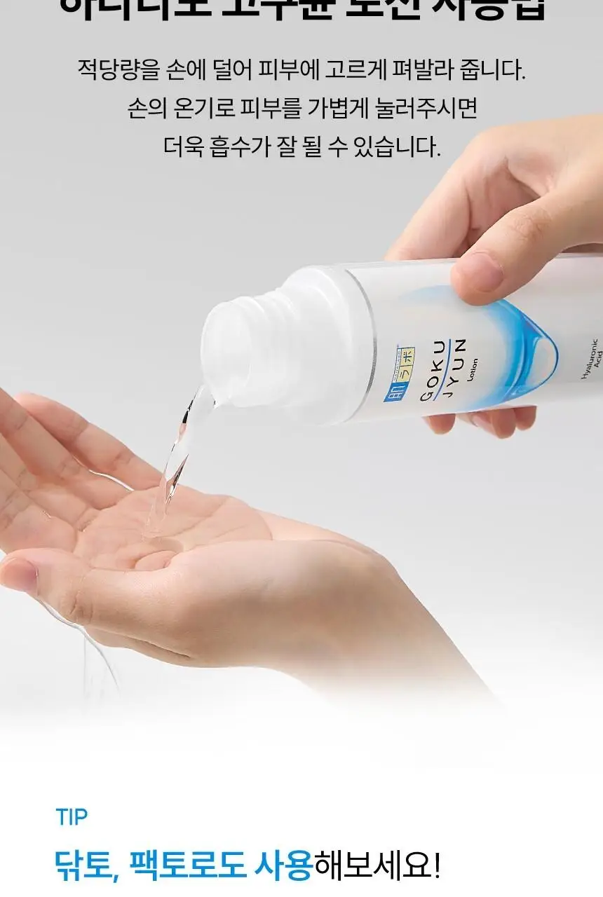[세트/기획] 하다라보 고쿠쥰 2종 세트 (로션 170mL+밀크140mL+세안밴드) 상세페이지 20